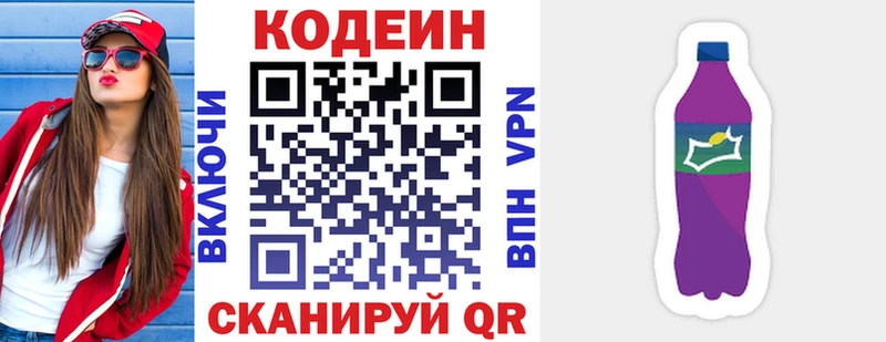 Кодеин напиток Lean (лин)  Пестово 